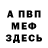 Меф VHQ Anna Banihani