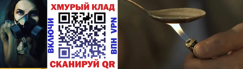 ГЕРОИН Heroin  OMG зеркало  Анадырь 